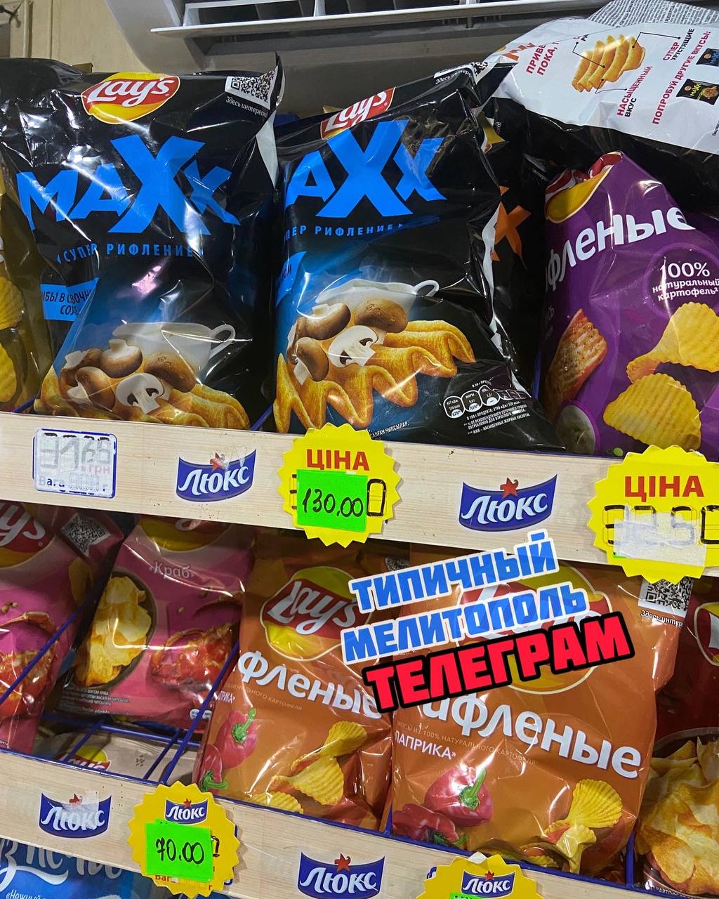 По цене деликатесов: за сколько в оккупированном Мелитополе можно купить пачку чипсов 2
